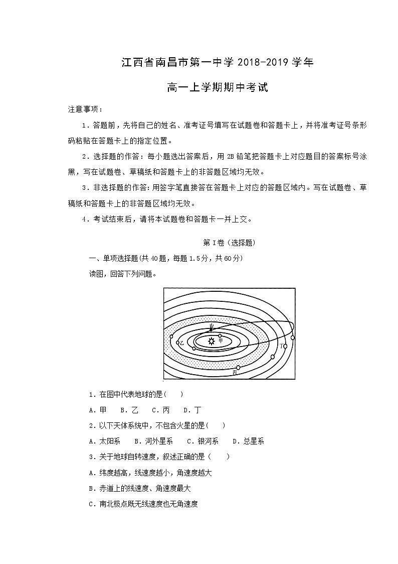【地理】江西省南昌市第一中2018-2019学年高一上学期期中考试01
