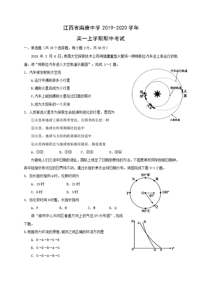 【地理】江西省南康中学2019-2020学年高一上学期期中考试01