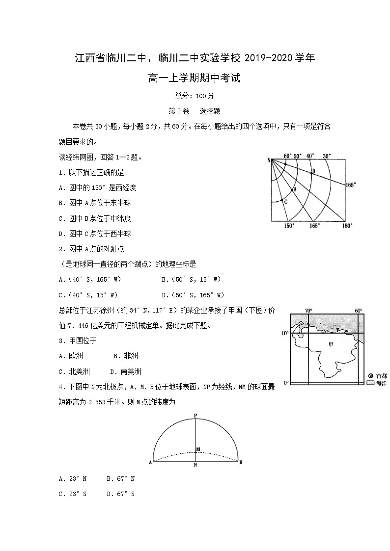 【地理】江西省临川二中、临川二中实验学校2019-2020学年高一上学期期中考试01