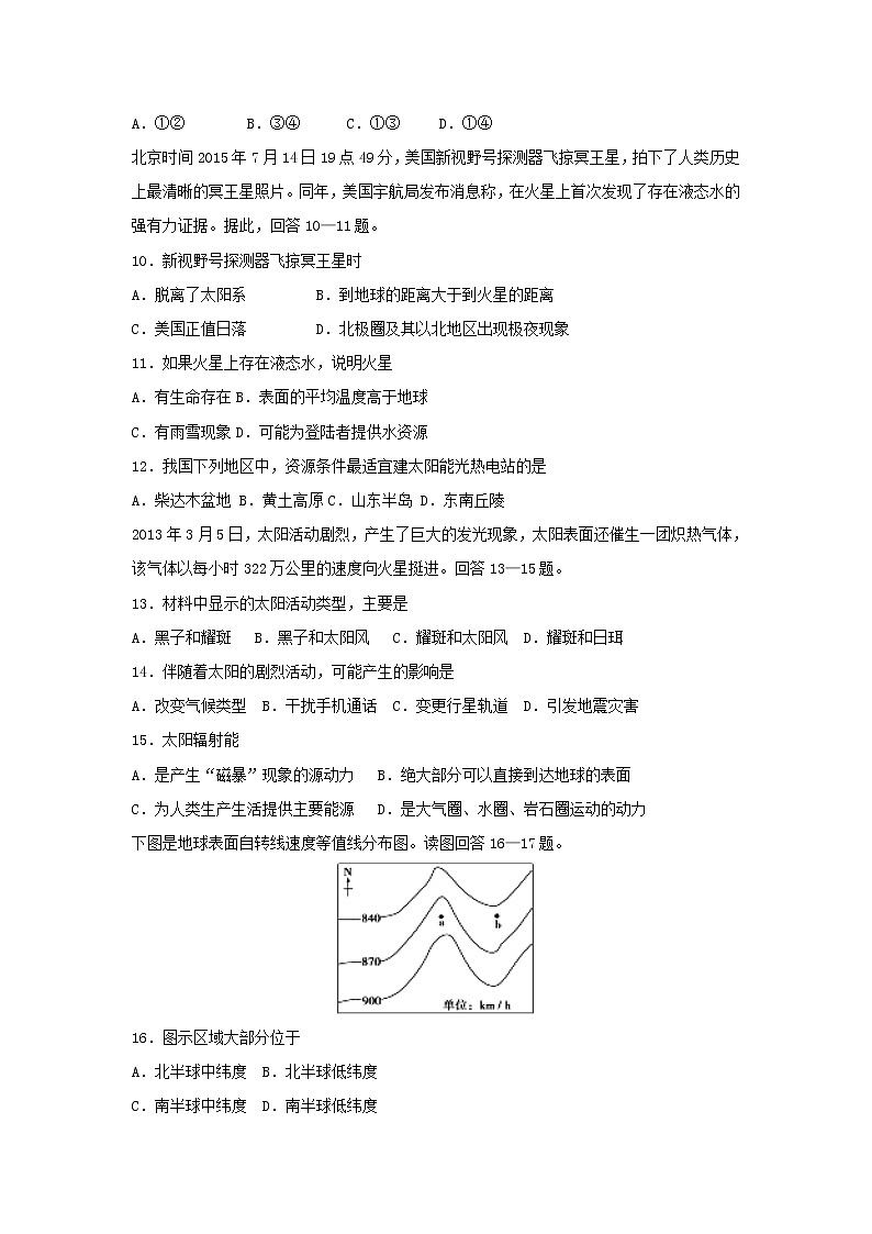 【地理】江西省临川二中、临川二中实验学校2019-2020学年高一上学期期中考试03
