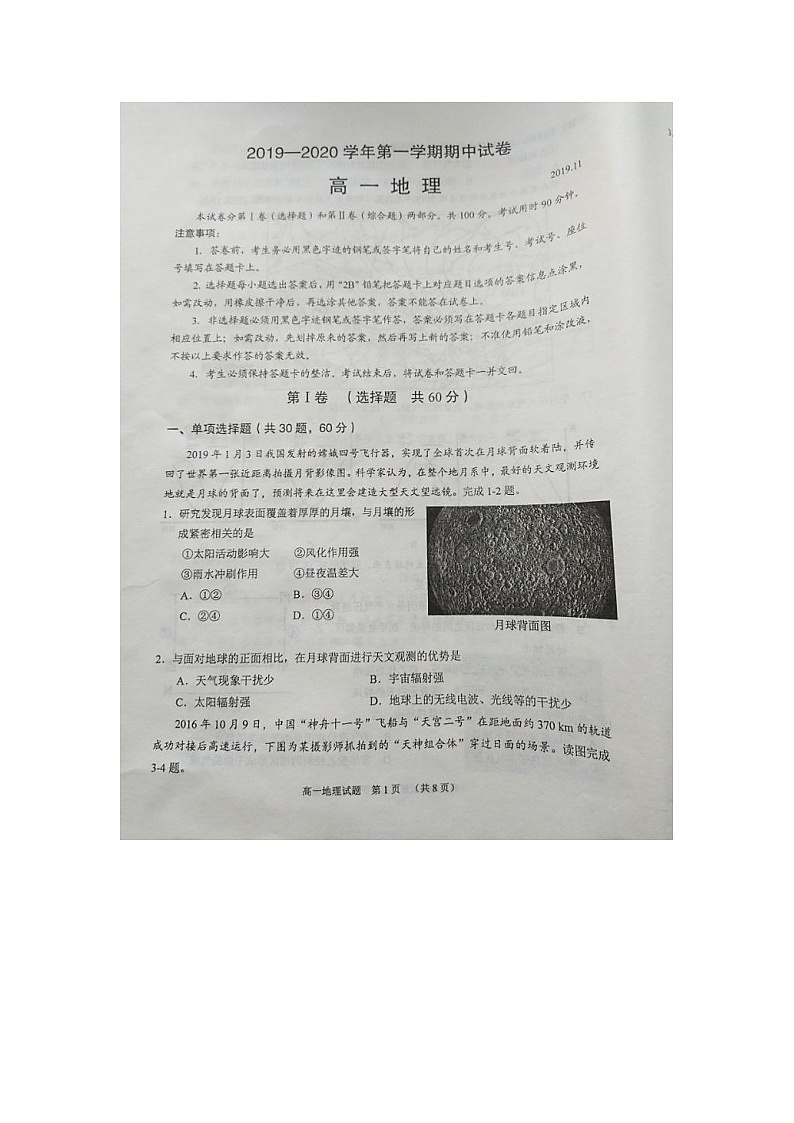 【地理】江苏常熟中学2019-2020学年高一上学期期中考试01