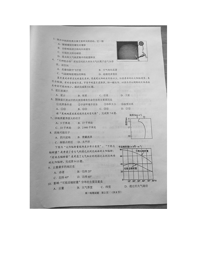 【地理】江苏常熟中学2019-2020学年高一上学期期中考试02