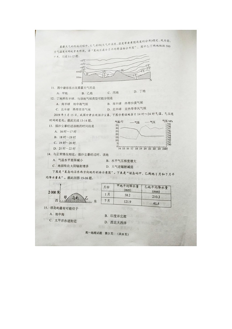 【地理】江苏常熟中学2019-2020学年高一上学期期中考试03