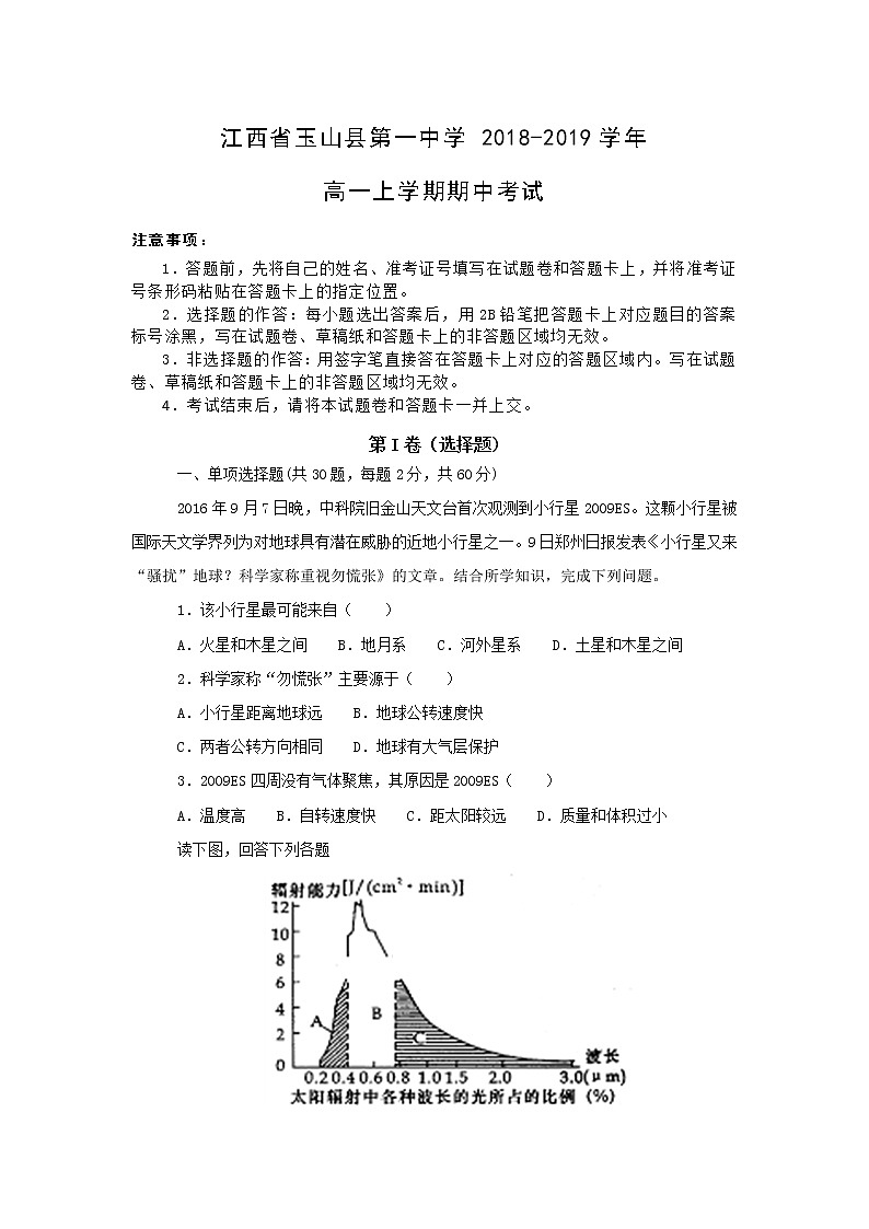 【地理】江西省玉山县第一中学 2018-2019学年高一上学期期中考试01