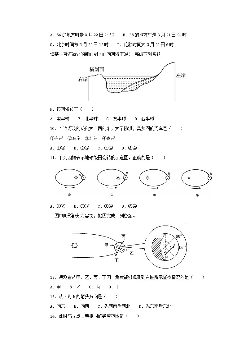 【地理】江西省玉山县第一中学 2018-2019学年高一上学期期中考试03