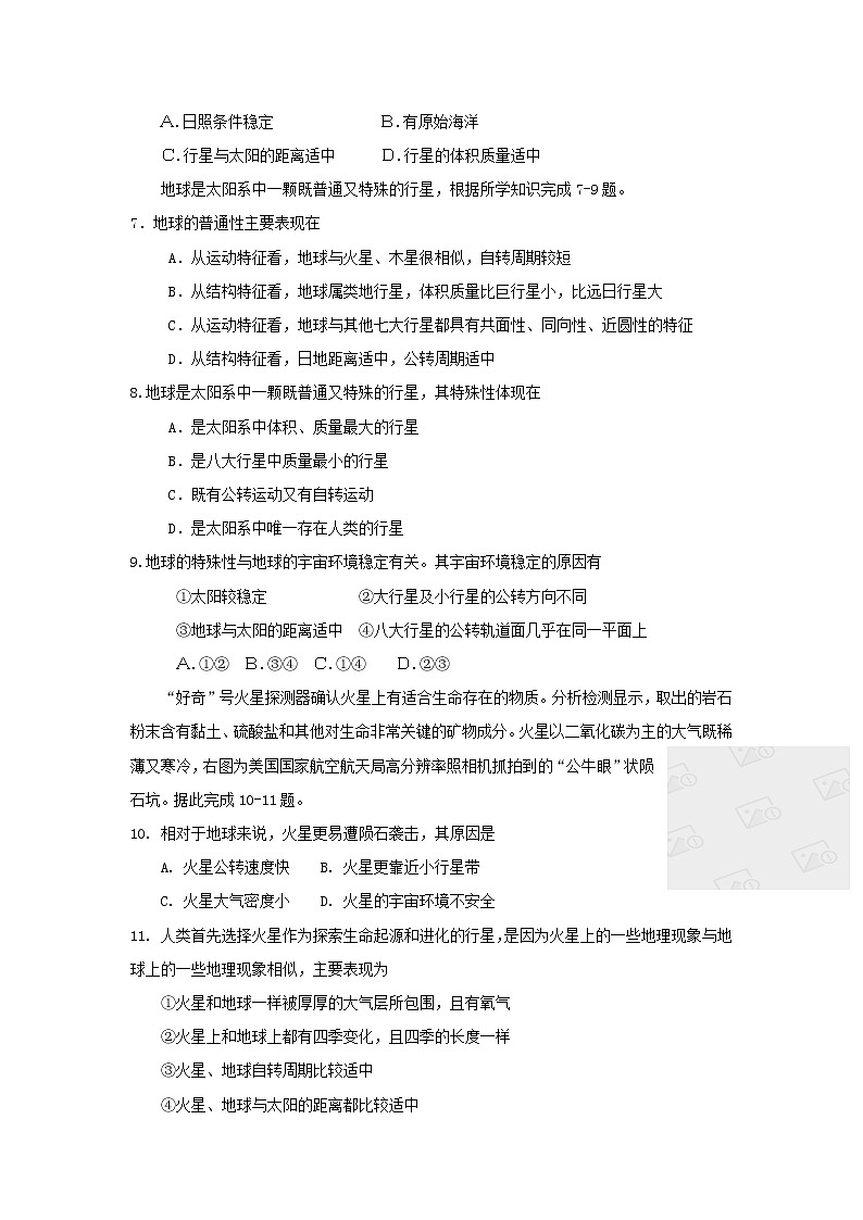 【地理】江苏省启东中学2018-2019学年高一上学期期中考试02