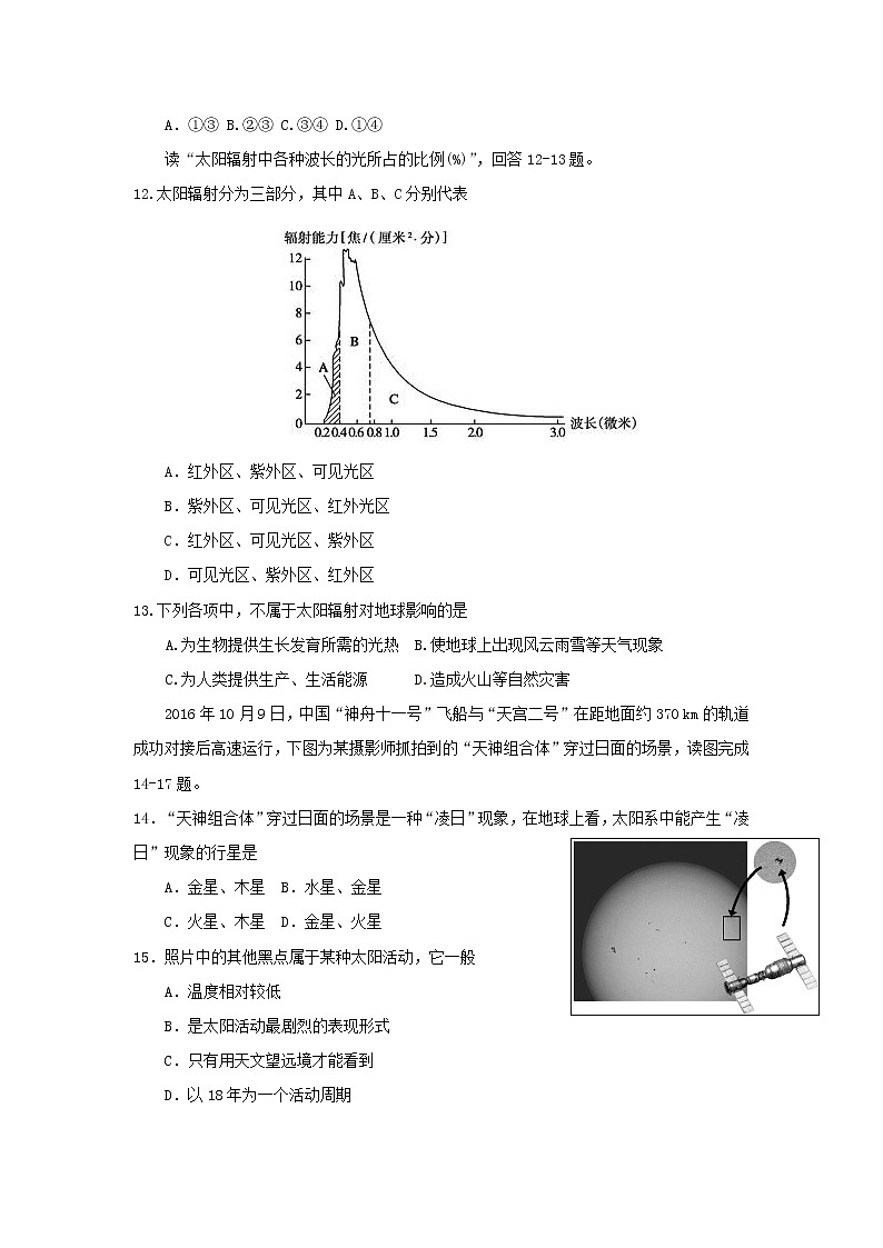 【地理】江苏省启东中学2018-2019学年高一上学期期中考试03
