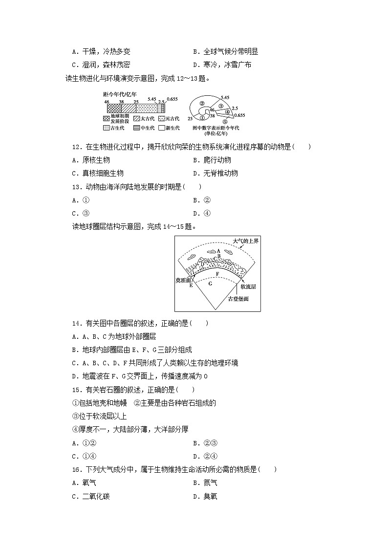 【地理】辽宁省辽河油田第二高级中学2019-2020学年高一上学期期中考试03