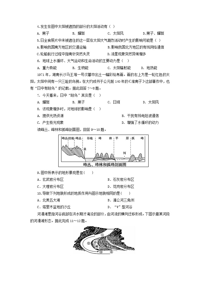 【地理】辽宁省普兰店市第一中学2018-2019学年高一上学期期中考试02