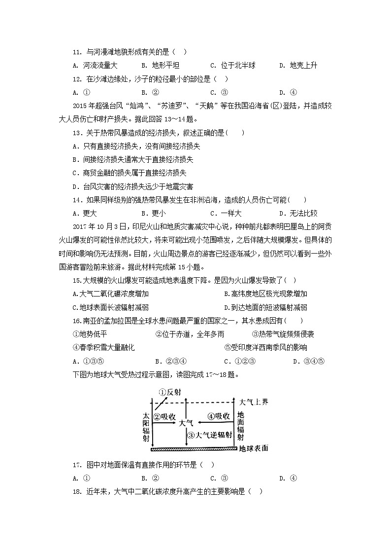 【地理】辽宁省普兰店市第一中学2018-2019学年高一上学期期中考试03