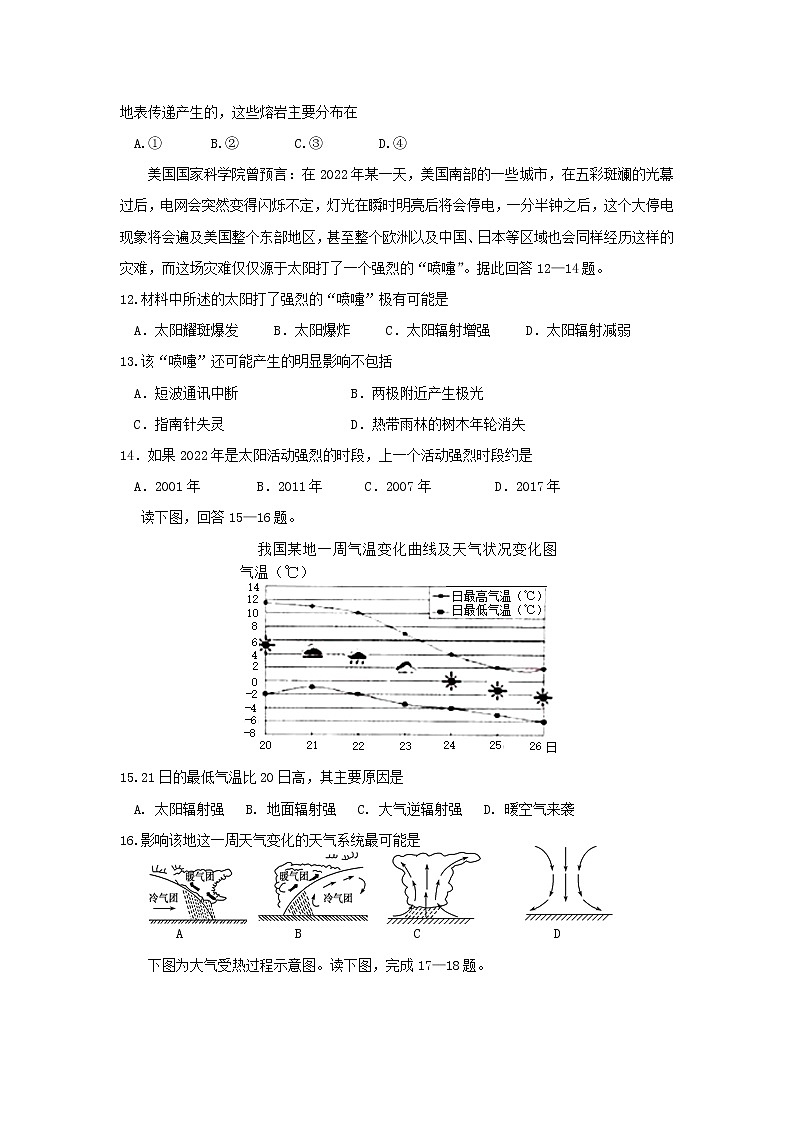 【地理】辽宁省沈阳市东北育才学校2018-2019学年高一上学期期中考试03