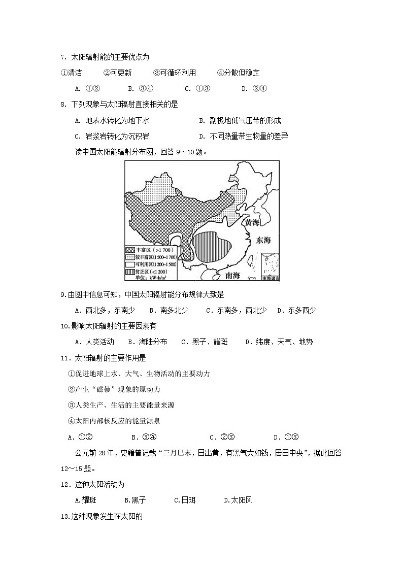 【地理】辽宁省抚顺市第十九中学2016-2017学年高一上学期期中考试02