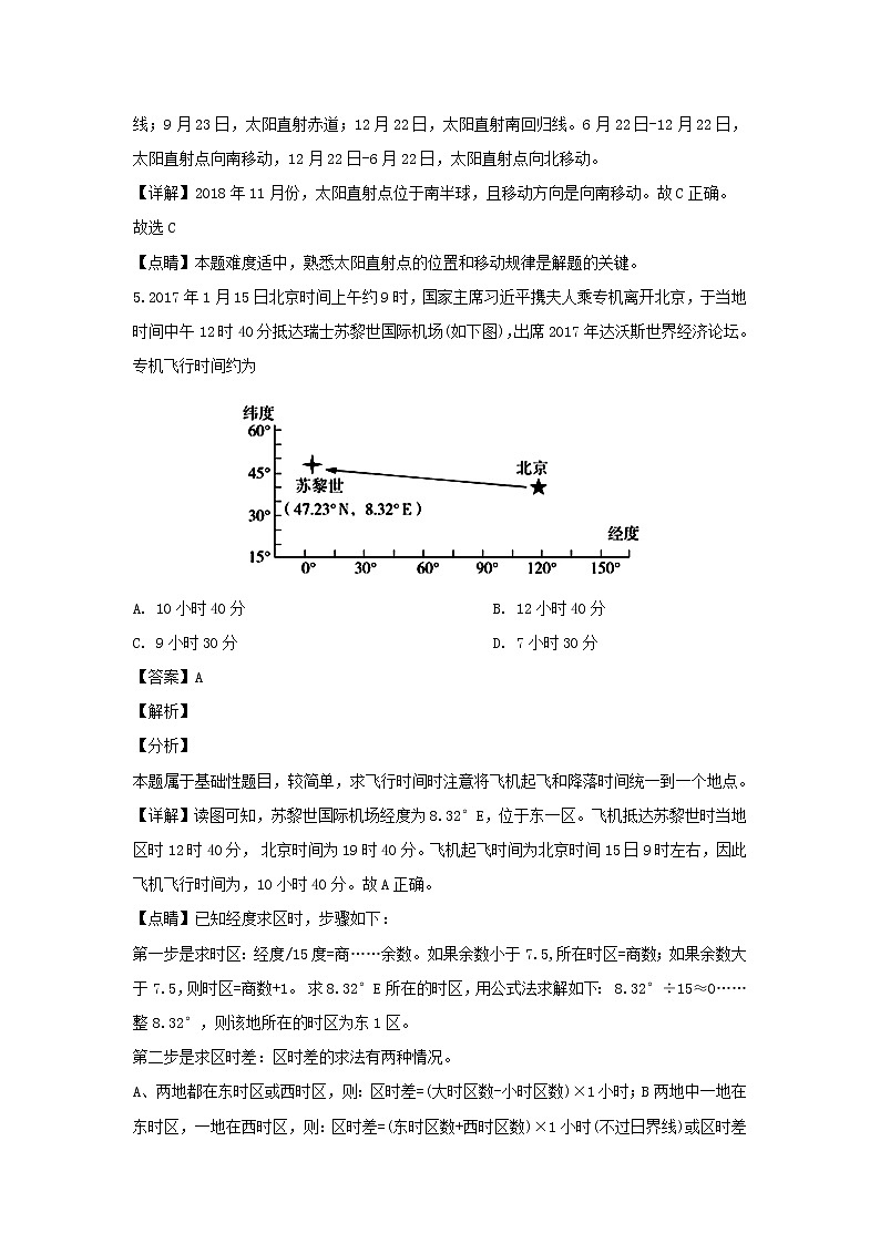 【地理】内蒙古北方重工业集团有限公司第三中学2018-2019学年高一上学期期中考试（解析版）03