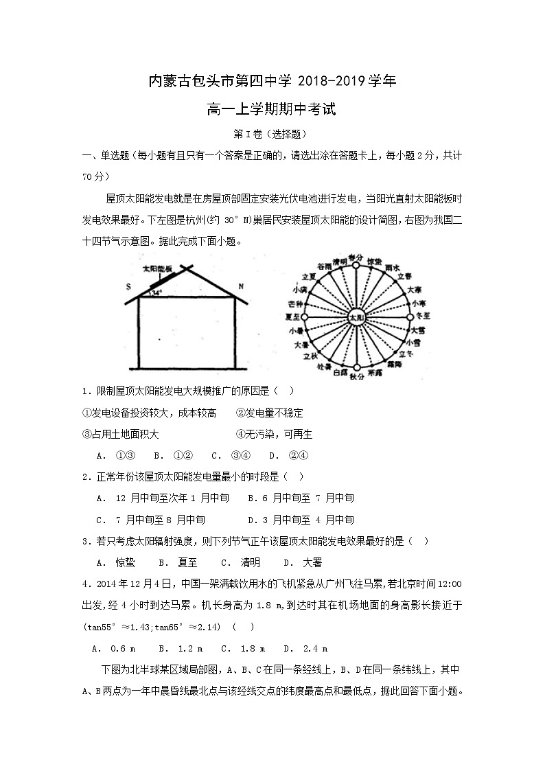 【地理】内蒙古包头市第四中学2018-2019学年高一上学期期中考试01