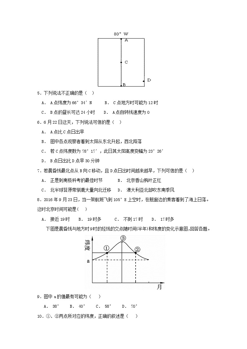【地理】内蒙古包头市第四中学2018-2019学年高一上学期期中考试02