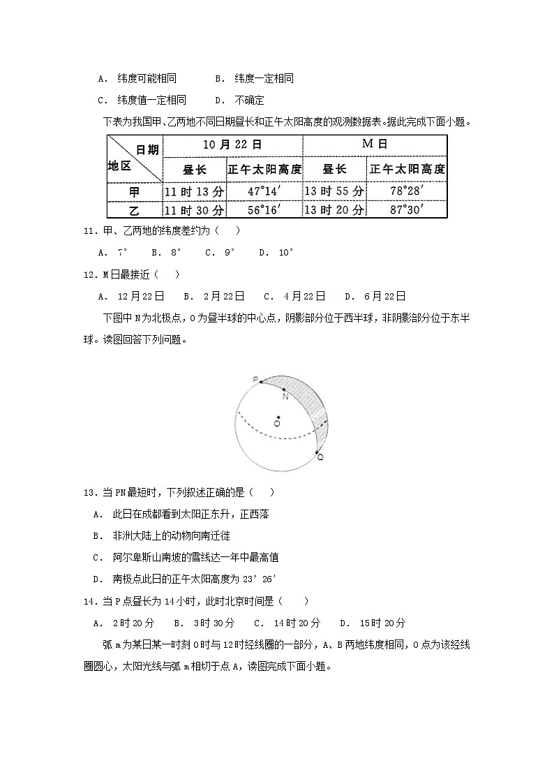 【地理】内蒙古包头市第四中学2018-2019学年高一上学期期中考试03