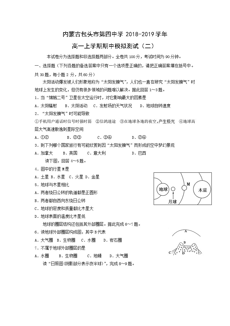 【地理】内蒙古包头市第四中学2018-2019学年高一上学期期中模拟测试（二）01