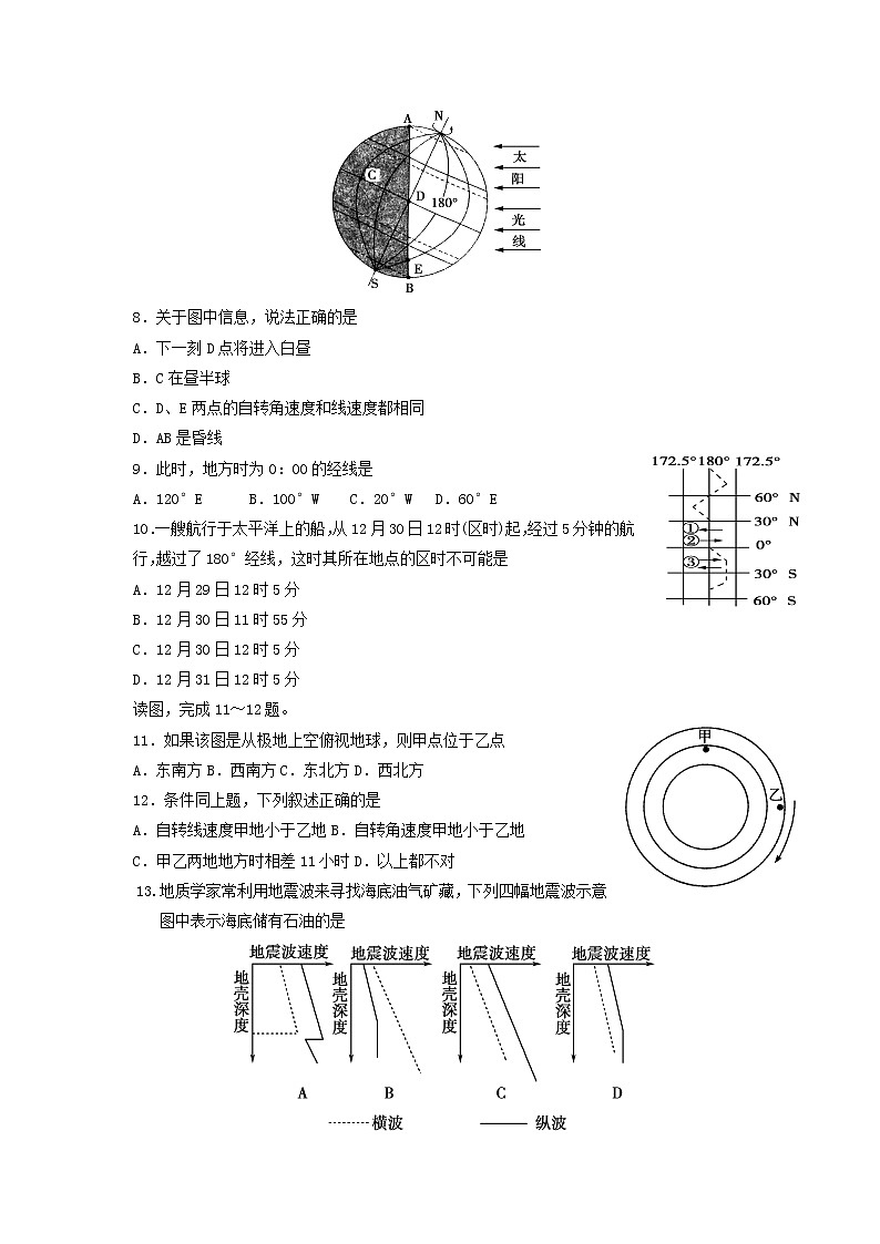 【地理】内蒙古包头市第四中学2018-2019学年高一上学期期中模拟测试（二）02