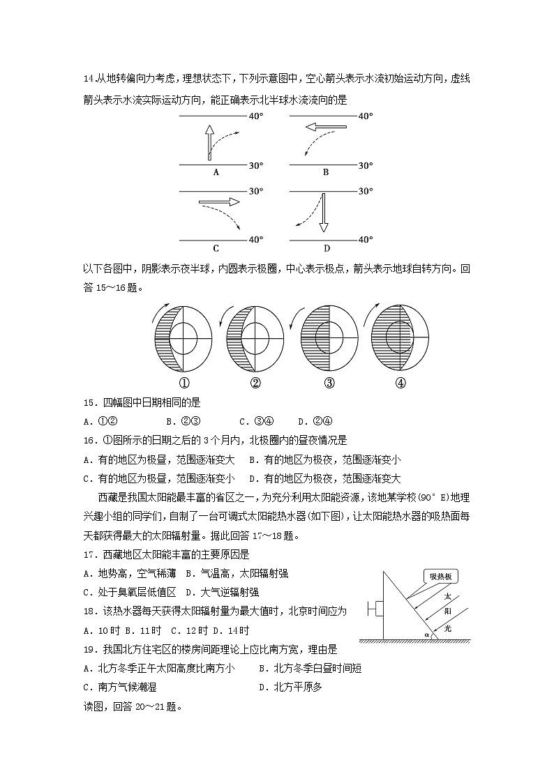 【地理】内蒙古包头市第四中学2018-2019学年高一上学期期中模拟测试（二）03