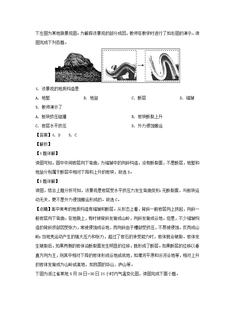 【地理】辽宁省大连市普兰店区第三中学高一上学期期中考试（第二次阶段）（解析版）第2页