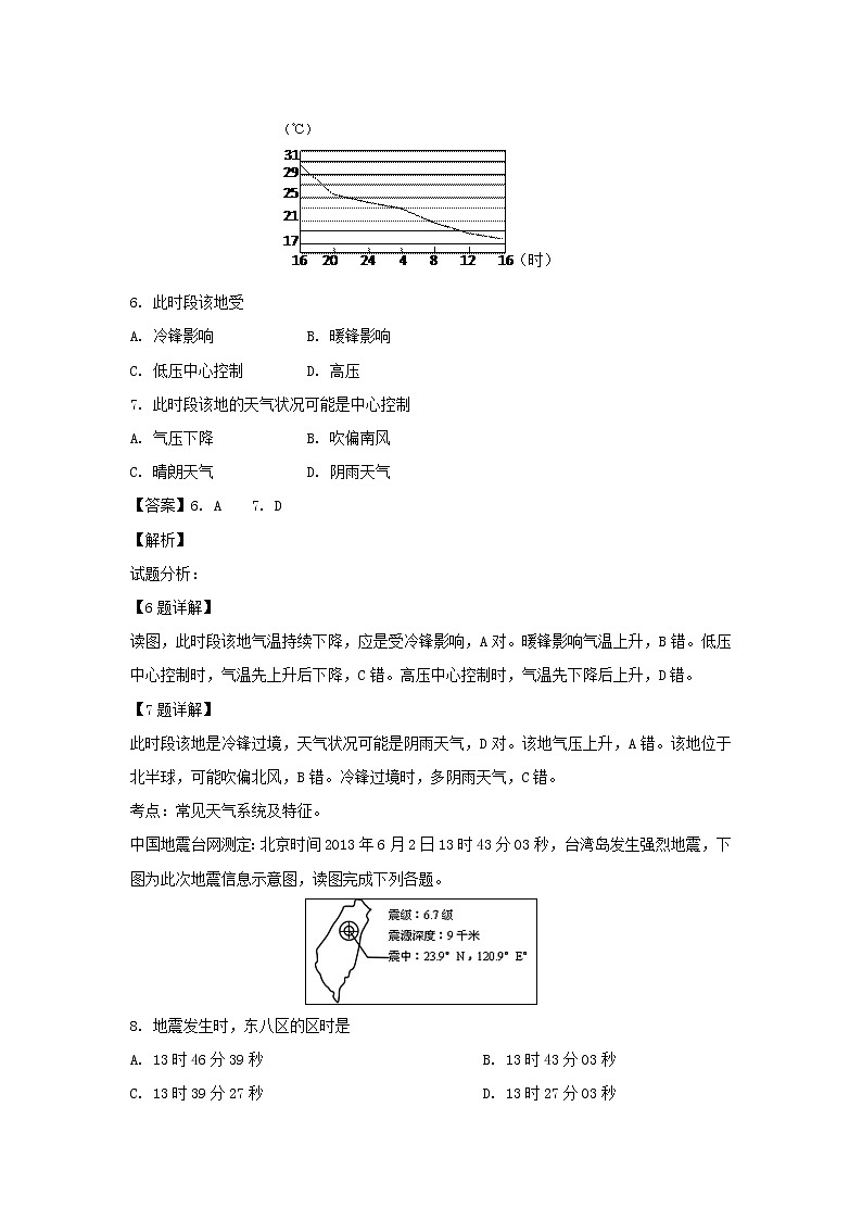 【地理】辽宁省大连市普兰店区第三中学高一上学期期中考试（第二次阶段）（解析版）第3页