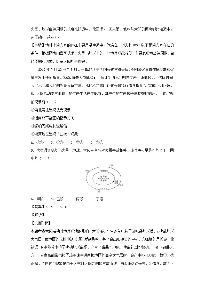 【地理】内蒙古鄂尔多斯市第一中学2018-2019学年高一上学期期中考试（解析版）03