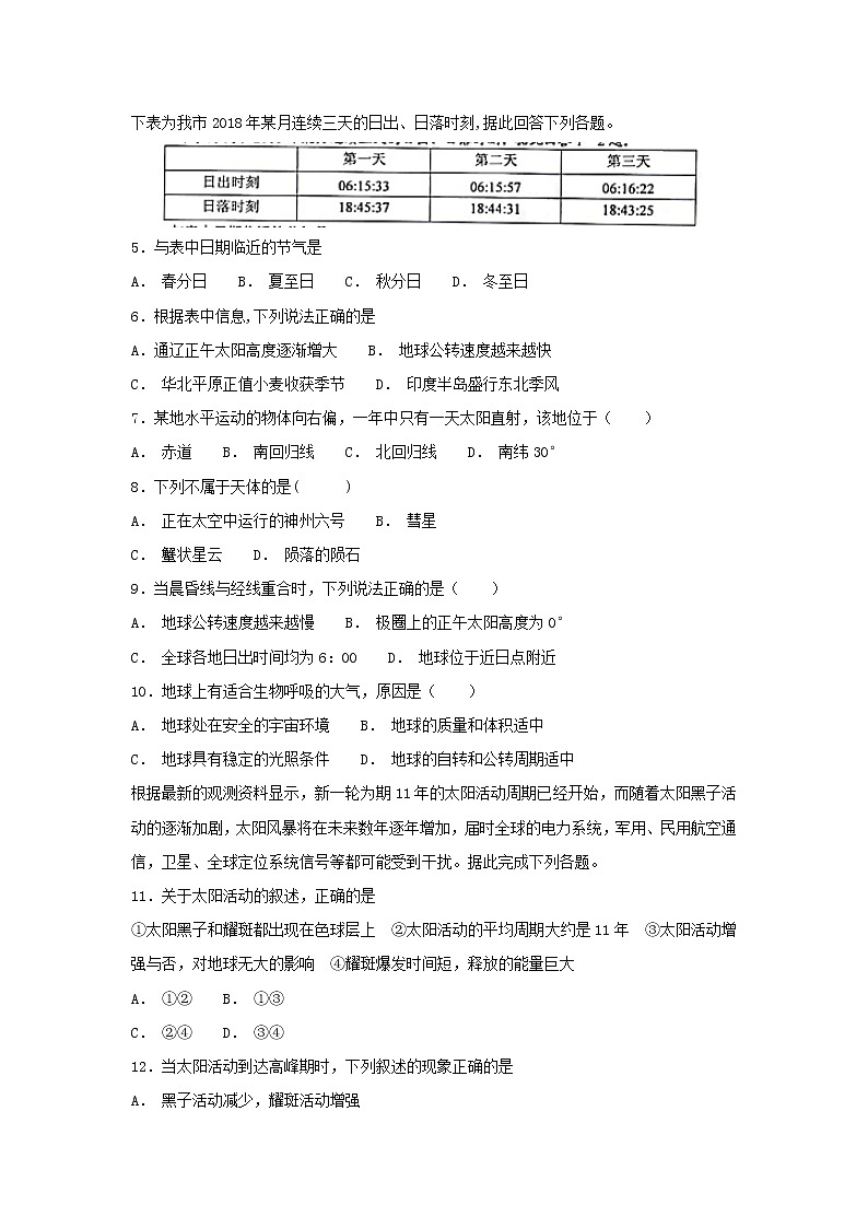 【地理】内蒙古通辽实验中学2018-2019学年高一上学期期中考试02