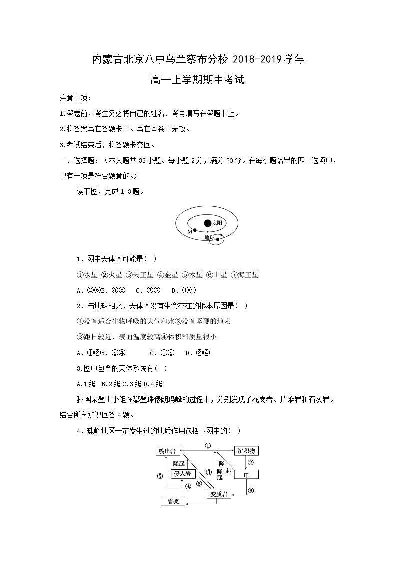 【地理】内蒙古北京八中乌兰察布分校2018-2019学年高一上学期期中考试(解析版)01