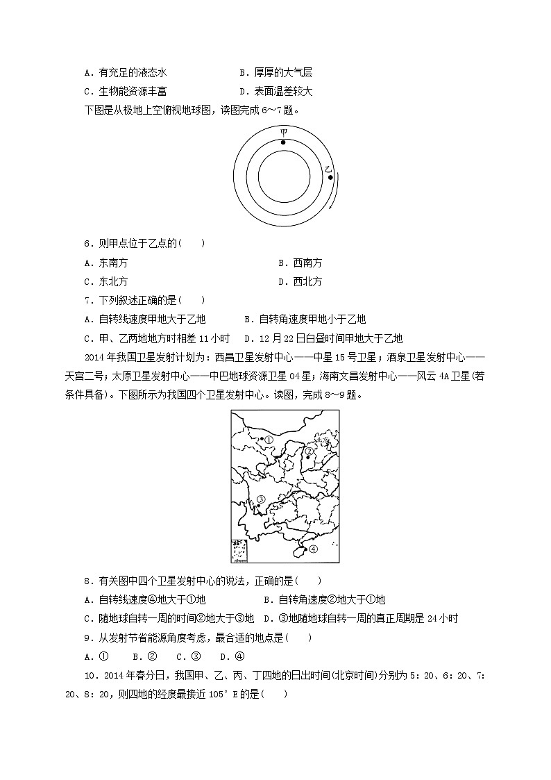 【地理】内蒙古正镶白旗察汗淖中学2018-2019学年高一上学期期中考试02