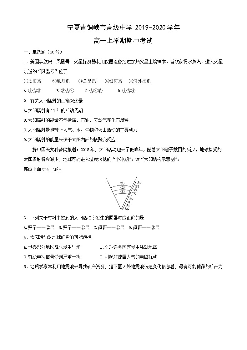 【地理】宁夏青铜峡市高级中学2019-2020学年高一上学期期中考试第1页