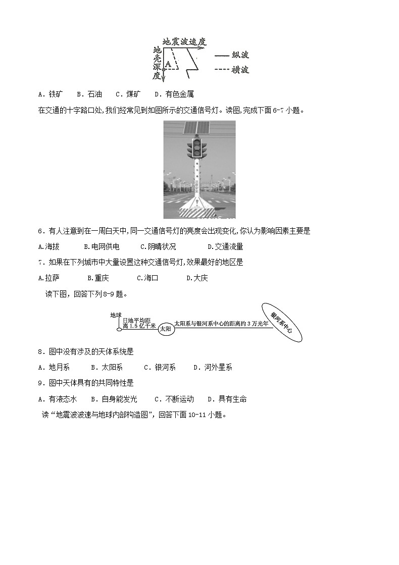 【地理】宁夏青铜峡市高级中学2019-2020学年高一上学期期中考试第2页