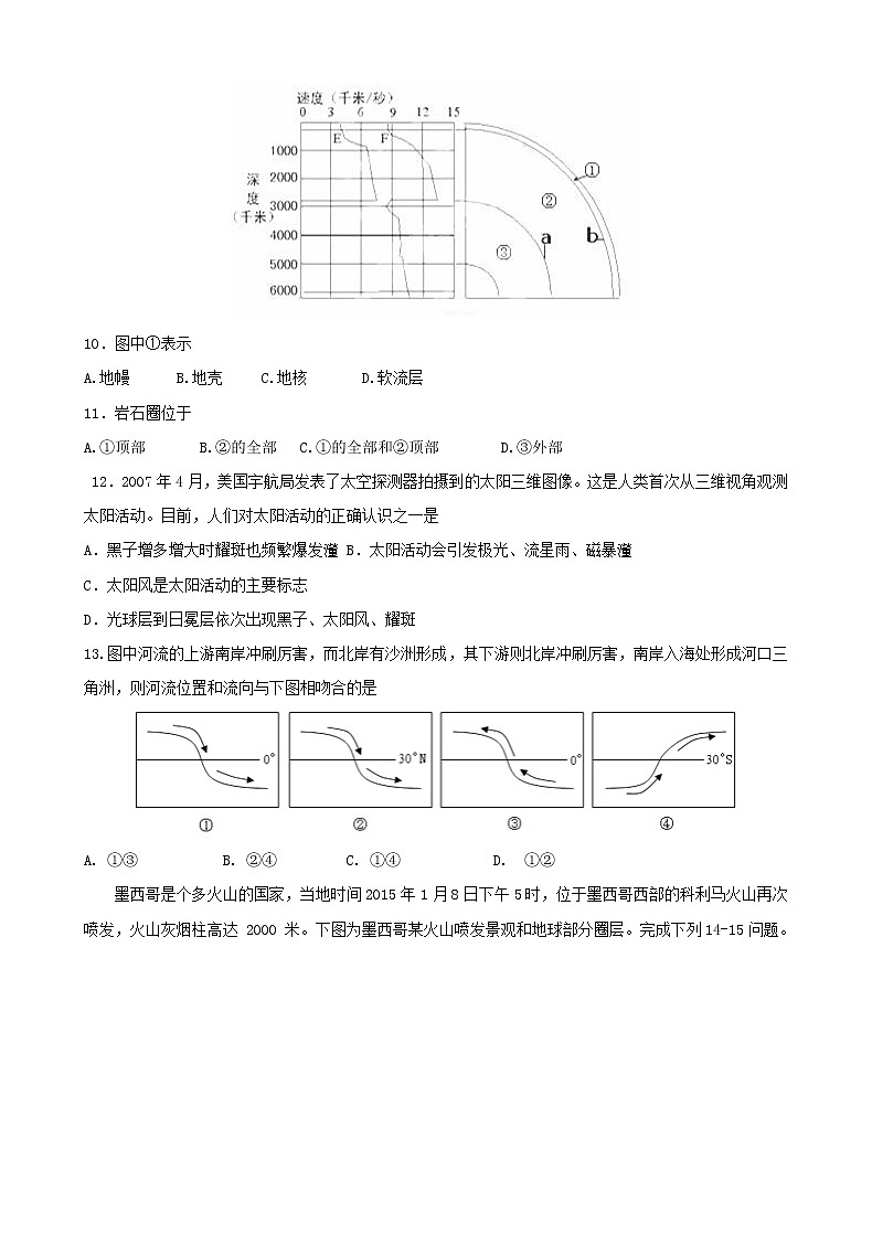 【地理】宁夏青铜峡市高级中学2019-2020学年高一上学期期中考试第3页