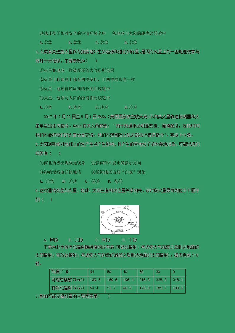 【地理】内蒙古鄂尔多斯市第一中学2018-2019学年高一上学期期中考试02