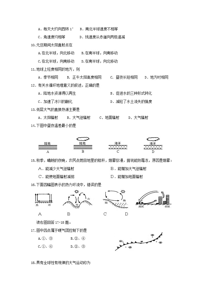 【地理】宁夏青铜峡市高级中学2018-2019学年高一上学期期中考试第2页