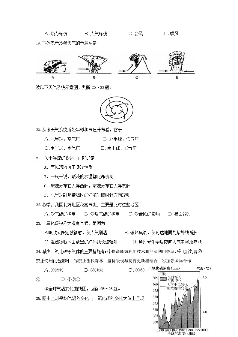 【地理】宁夏青铜峡市高级中学2018-2019学年高一上学期期中考试第3页