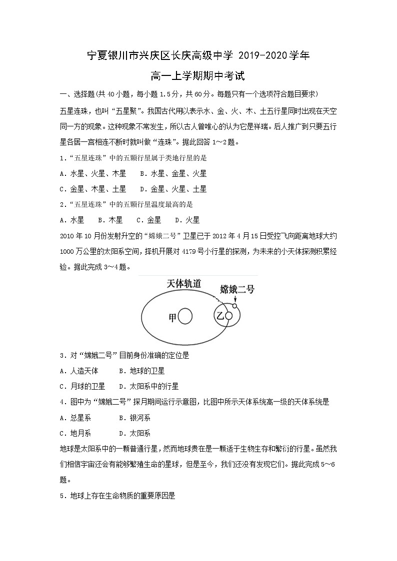 【地理】宁夏银川市兴庆区长庆高级中学2019-2020学年高一上学期期中考试第1页