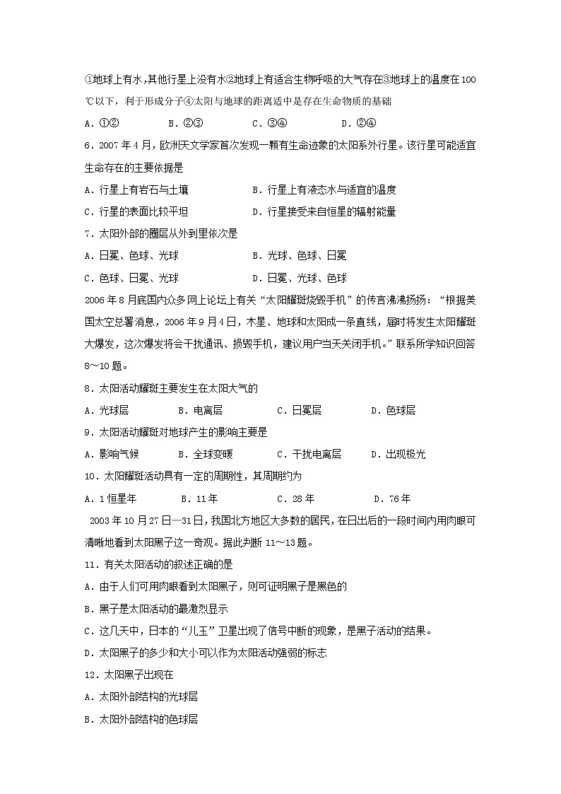 【地理】宁夏银川市兴庆区长庆高级中学2019-2020学年高一上学期期中考试第2页