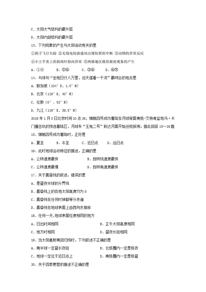 【地理】宁夏银川市兴庆区长庆高级中学2019-2020学年高一上学期期中考试第3页