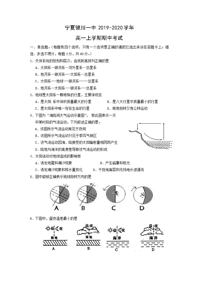 【地理】宁夏银川一中2019-2020学年高一上学期期中考试01