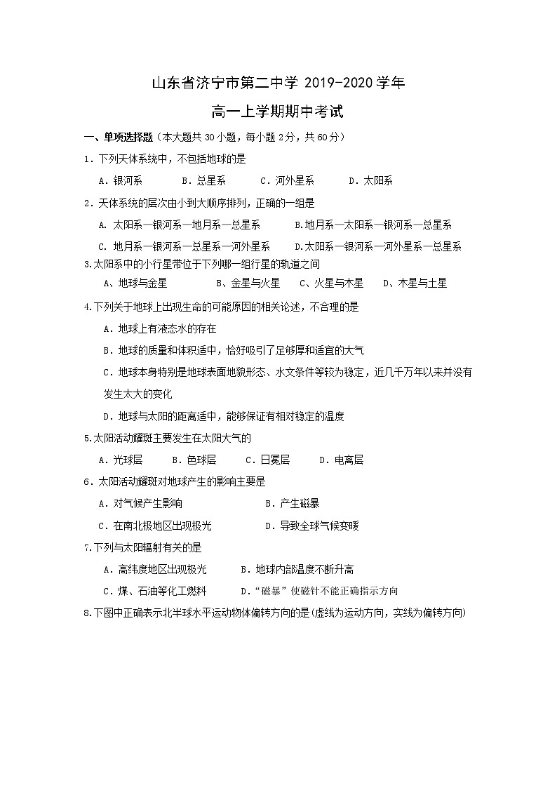 【地理】山东省济宁市第二中学2019-2020学年高一上学期期中考试01