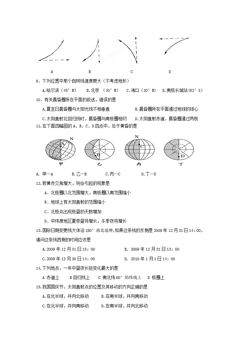 【地理】山东省济宁市第二中学2019-2020学年高一上学期期中考试02