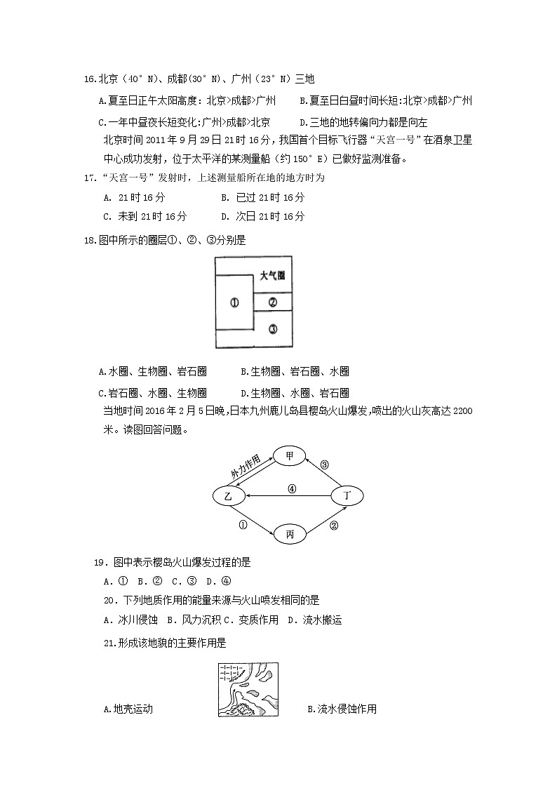 【地理】山东省济宁市第二中学2019-2020学年高一上学期期中考试03
