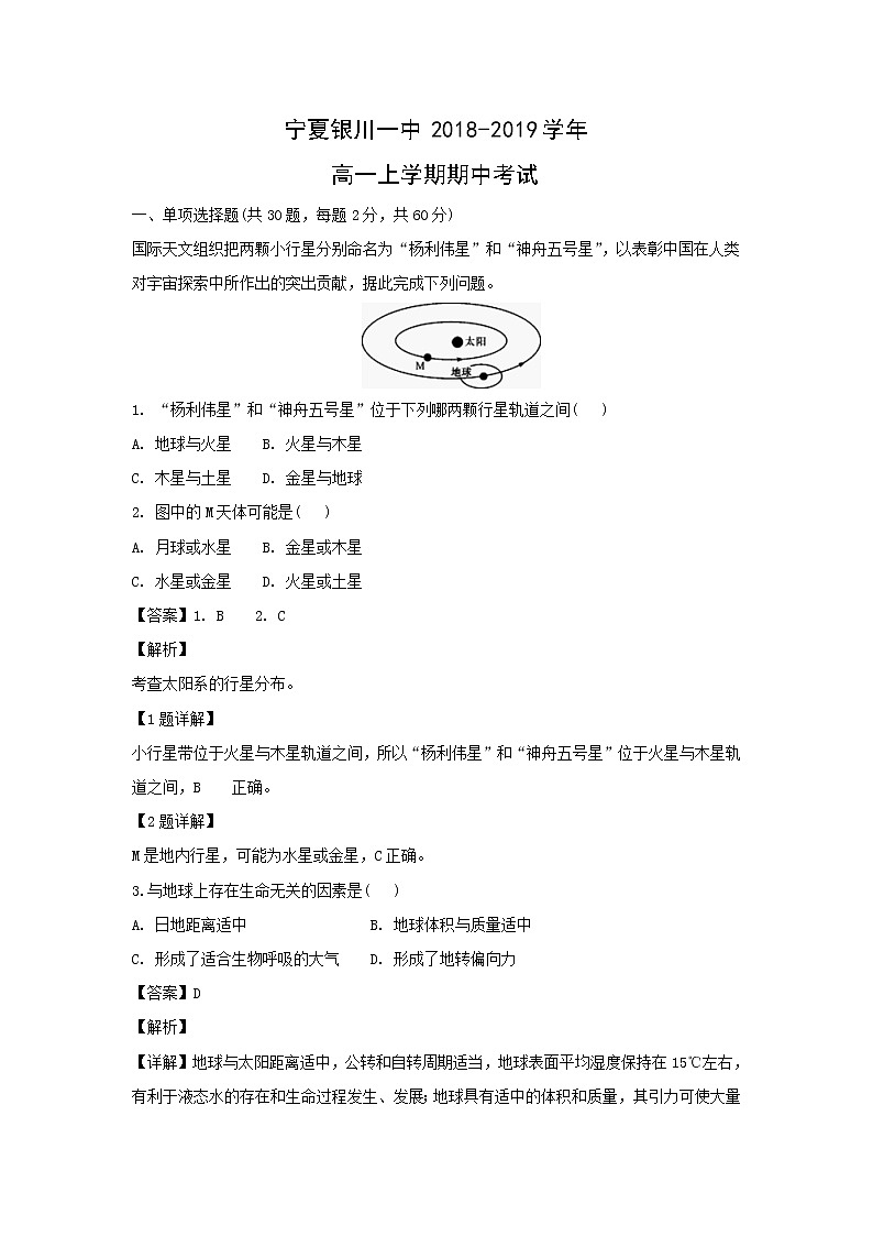 【地理】宁夏银川一中2018-2019学年高一上学期期中考试 (1)第1页