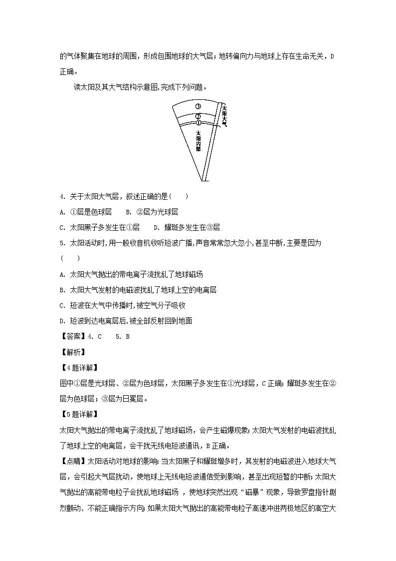 【地理】宁夏银川一中2018-2019学年高一上学期期中考试 (1)第2页
