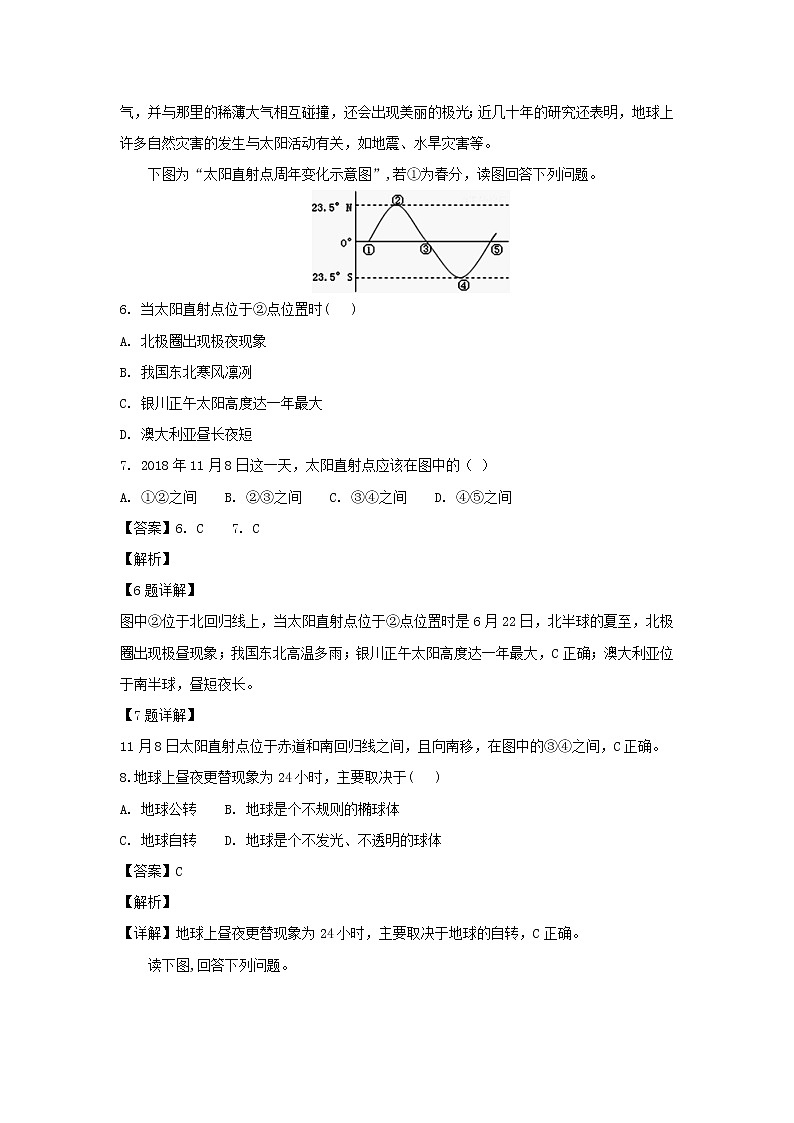 【地理】宁夏银川一中2018-2019学年高一上学期期中考试 (1)第3页