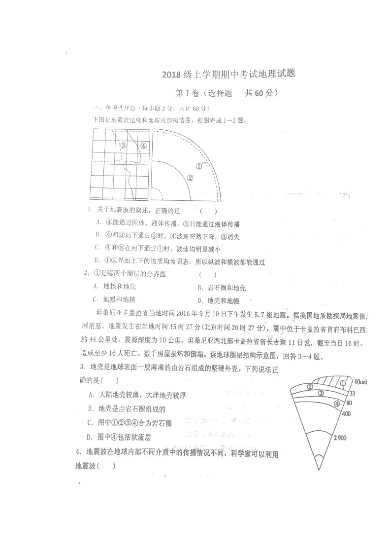 【地理】山东省桓台县第二中学2018-2019学年高一上学期期中考试01