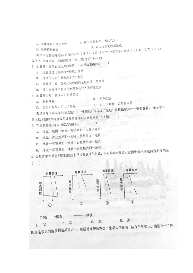 【地理】山东省桓台县第二中学2018-2019学年高一上学期期中考试02