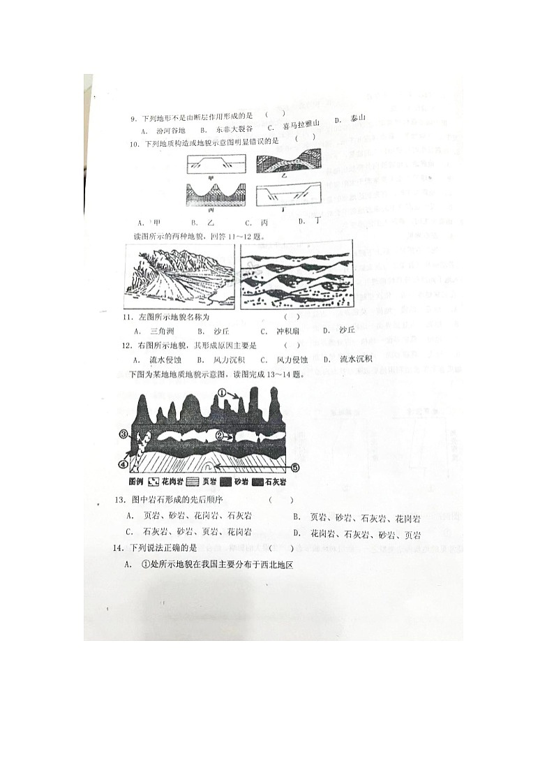 【地理】山东省桓台县第二中学2018-2019学年高一上学期期中考试03