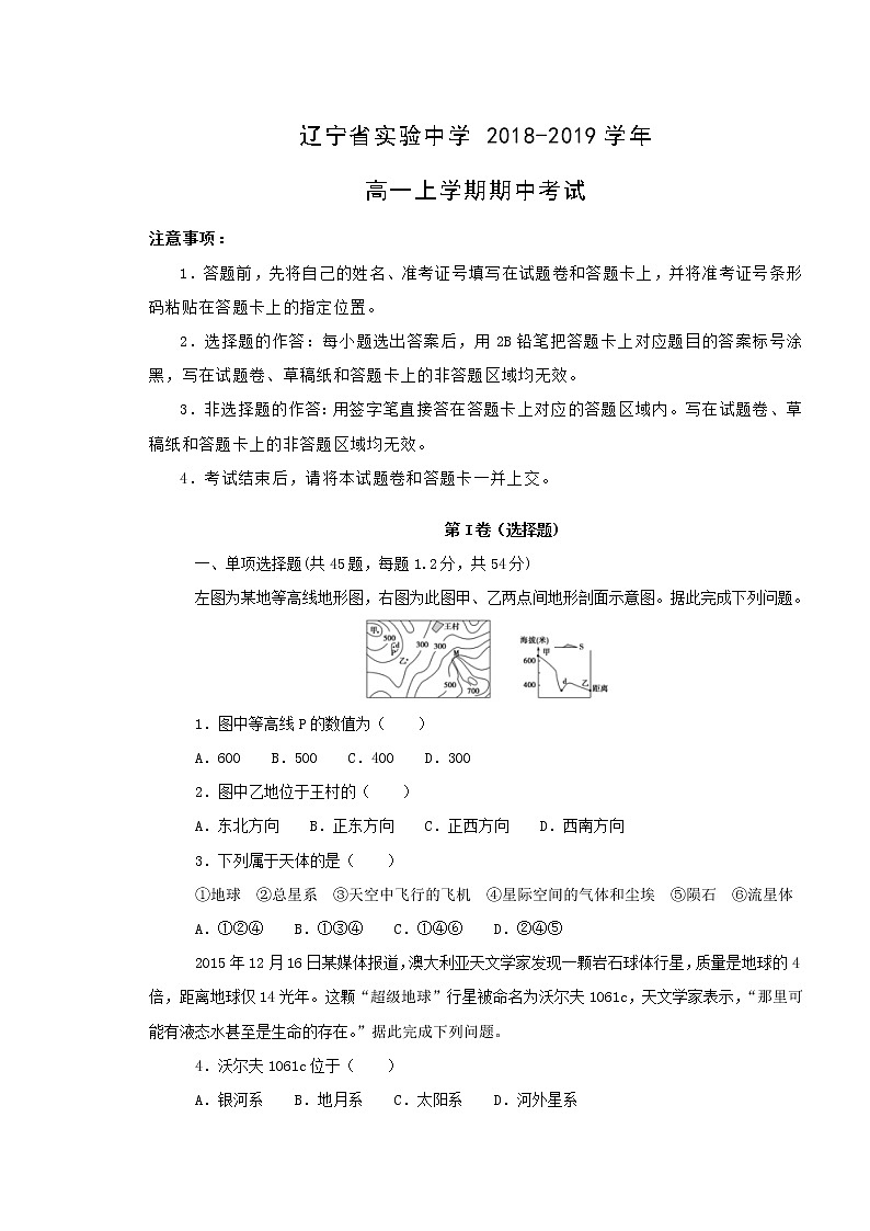 【地理】辽宁省实验中学 2018-2019学年高一上学期期中考试01