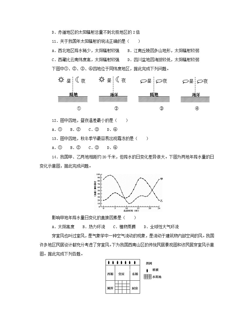 【地理】辽宁省实验中学 2018-2019学年高一上学期期中考试03